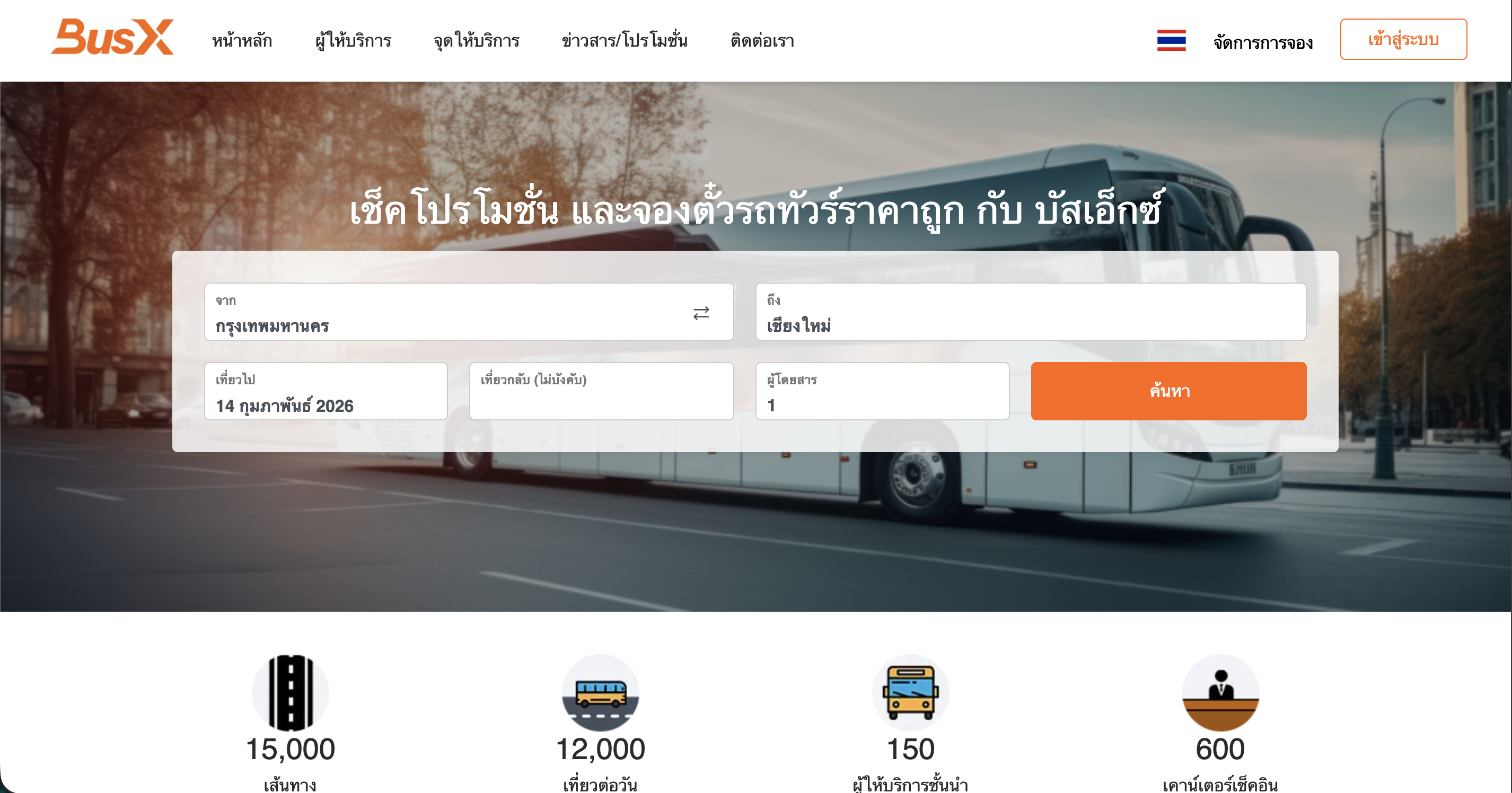 Step 1 - ค้นหาปลายทางและวันที่เดินทาง ที่ต้องการ