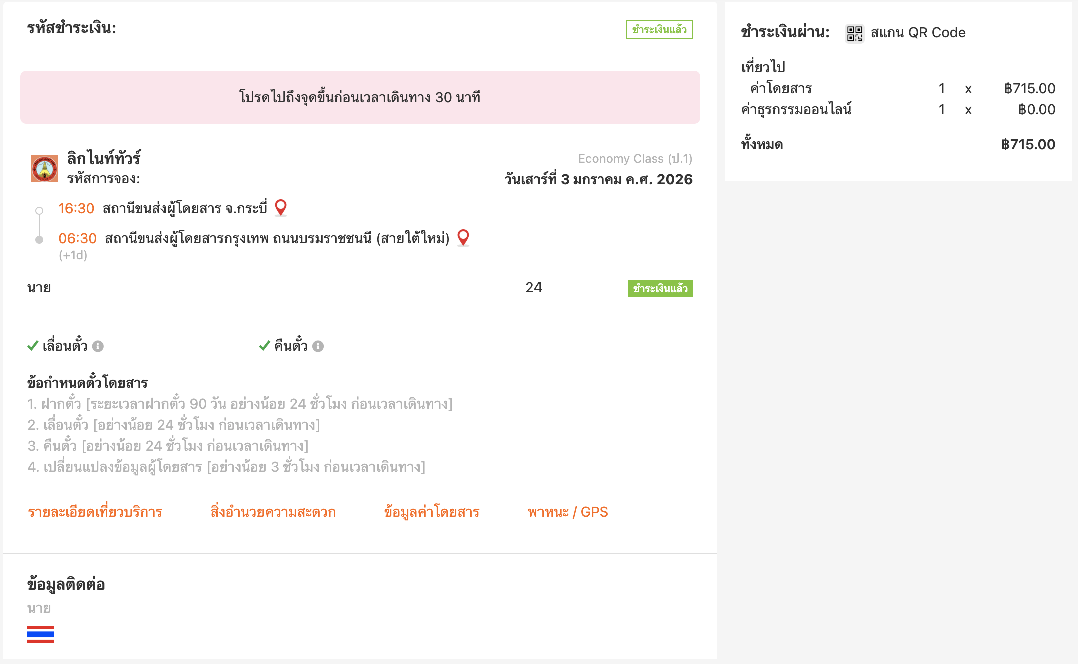 Step 6 - หลังจากชำระเงินสำเร็จ คุณจะได้รับอีเมลยืนยันการจอง